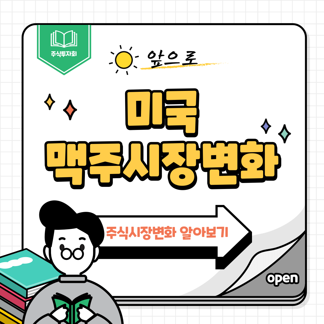 워렌 버핏,주식,미국주식,주식투자,투자성공,투자,제테크,주식제테크,주가하락,미국,미국 맥주시장,시장점유율,트럼프,미국대통령,트럼프정책,성장가능성,뉴욕증권거래소,불루칩주식,글로벌유통,음료산업,소비재주식,시장독점,코카콜라,주가반등,저평가주식,경제흐름,소비트렌드,경쟁사분석