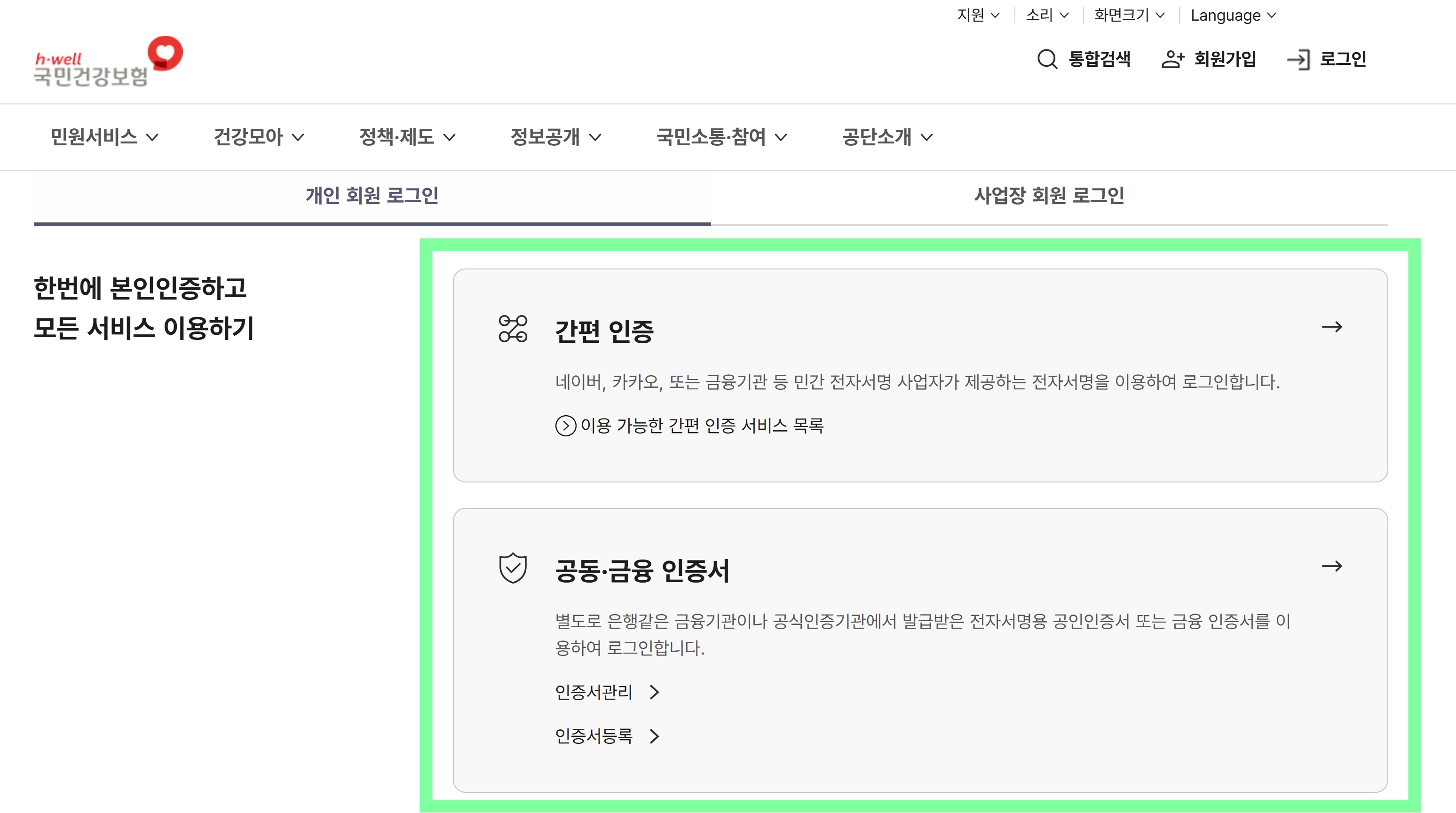 건강보험료 환급금