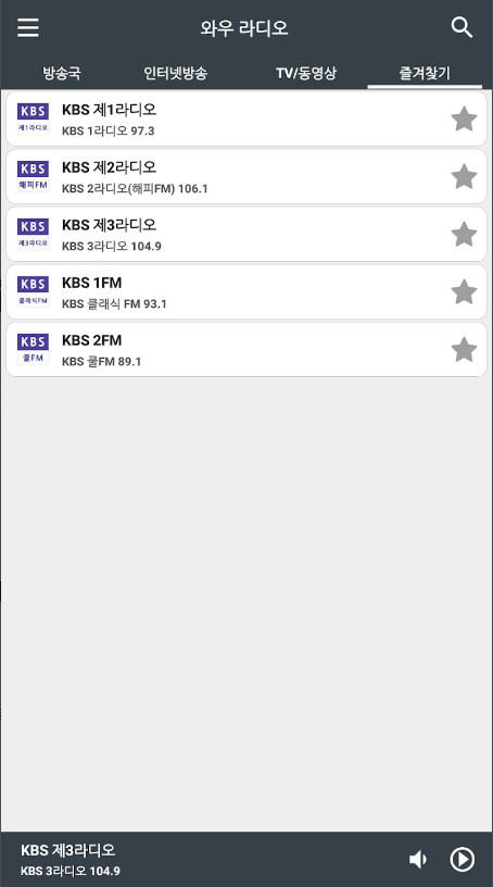 와우 라디오 - 한국 FM 라디오