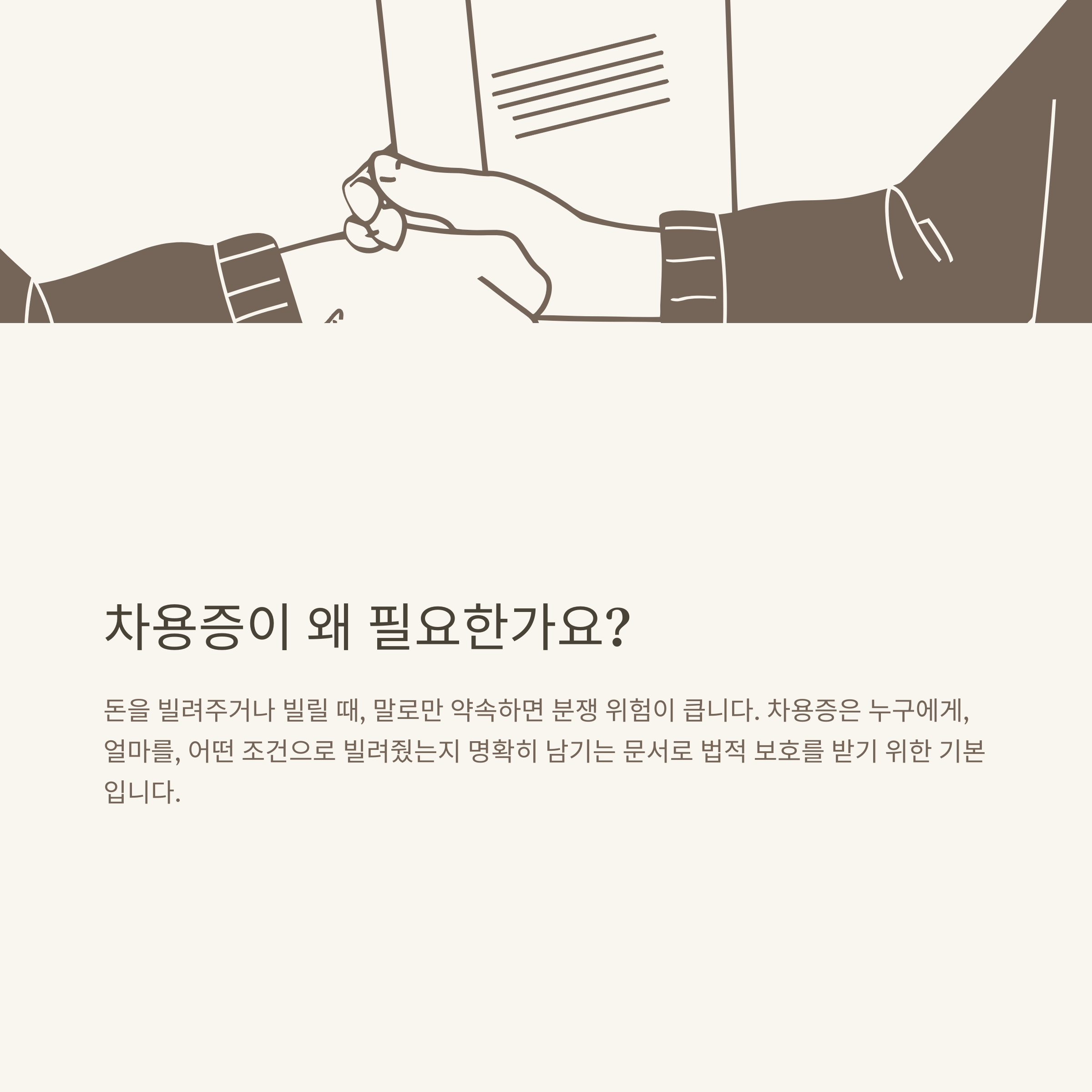 차용증 양식 완벽 안내: 가족·개인간·무이자·법적효력·다운로드까지 실제 사례로 정리