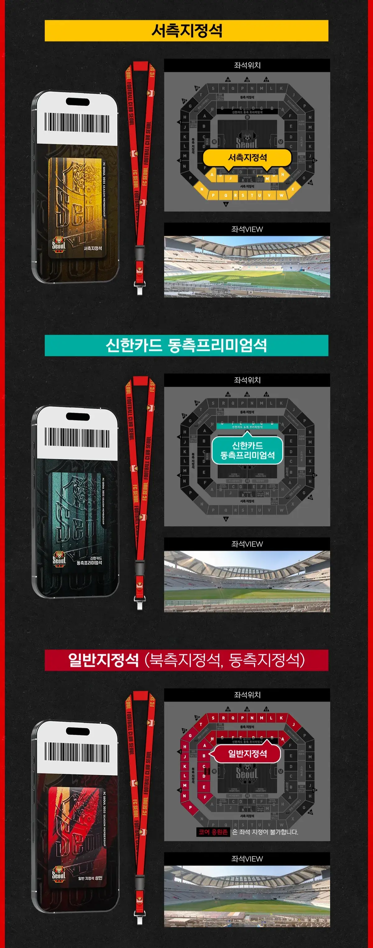 FC서울 2025시즌 시즌권(멤버십) 가격, 혜택, 구매기간 및 구매방법 등 안내