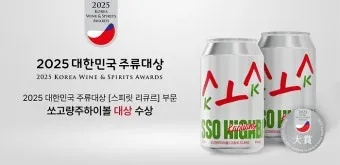 대한민국 주류대상 우리술 트렌드 2025년_19