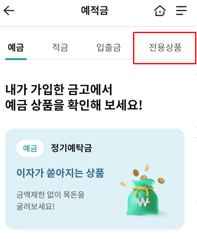 새마을금고 예금금리