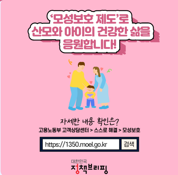 출산휴가부터 육아기 단축근무까지, 꼭 알아야 할 모성보호제도 완벽 해설 관련이미지