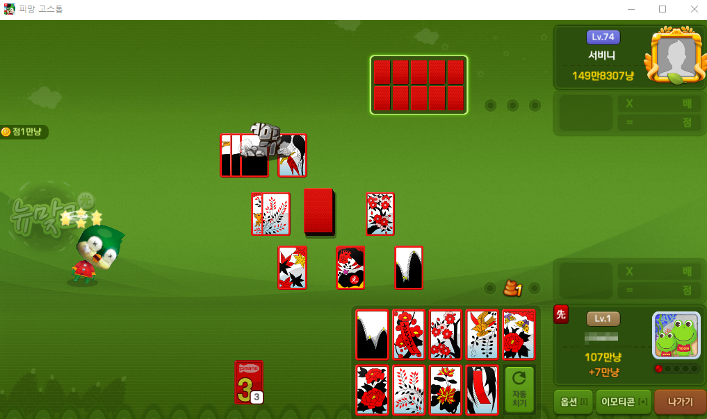 다음게임 뉴맞고 게임 방법