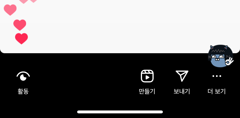 인스타그램 스토리 더보기