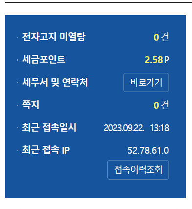 세금포인트잔고