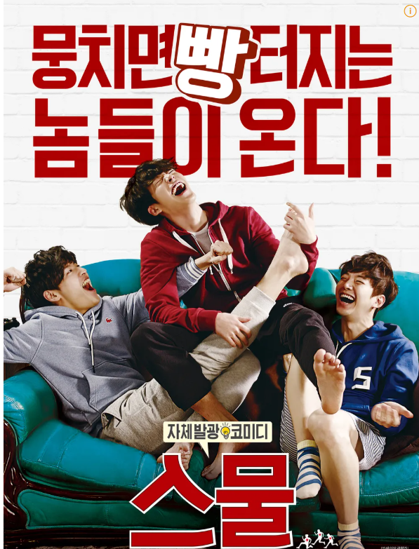 영화 스물 포스터 사진