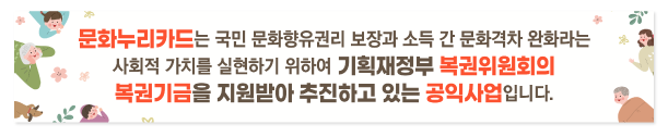 문화누리카드 신청자격