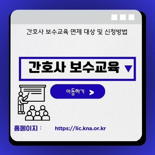 썸네일_KNA_이수_과정_면제_대상_알아보기
