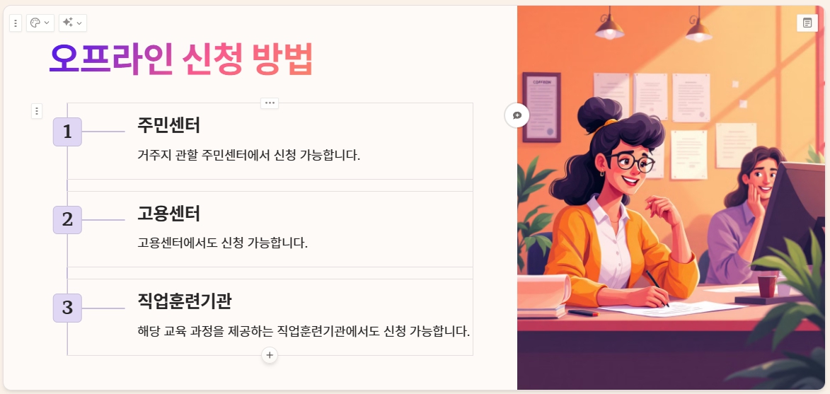 내일배움카드 신청자격 및 신청방법