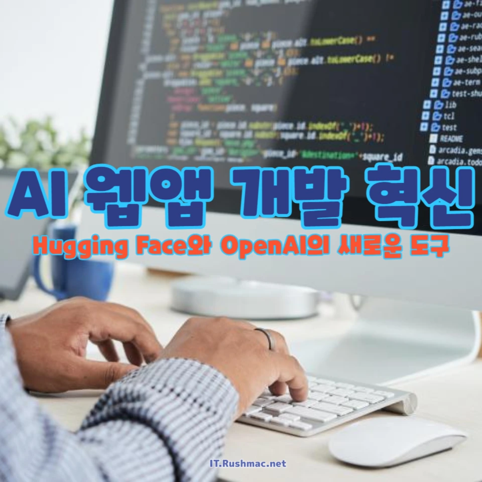 Hugging Face와 OpenAI