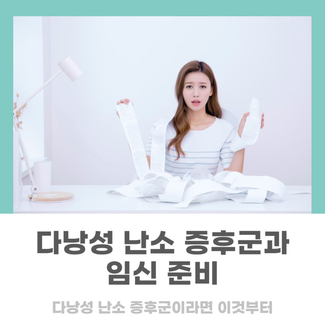다낭성 난소 증후군