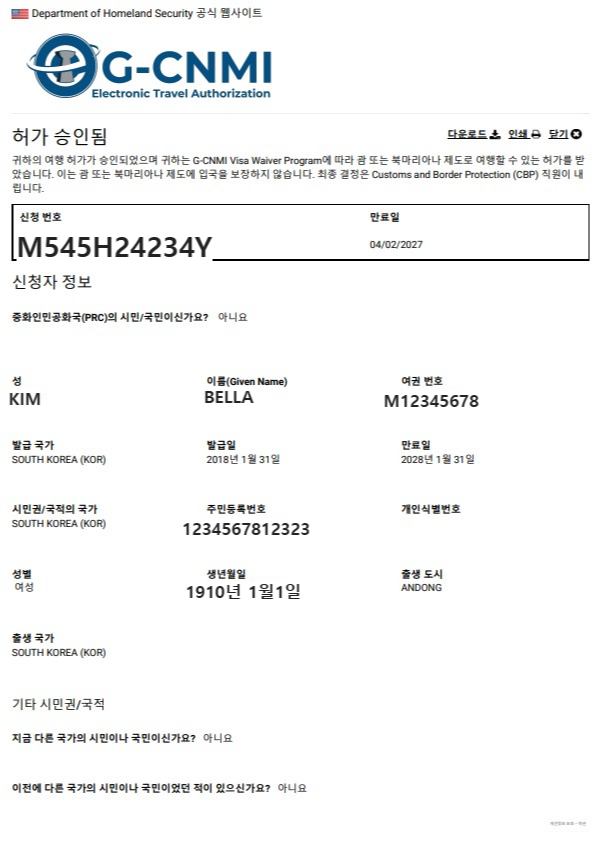 괌 ETA 작성방법 G-CNMI ETA 신청
