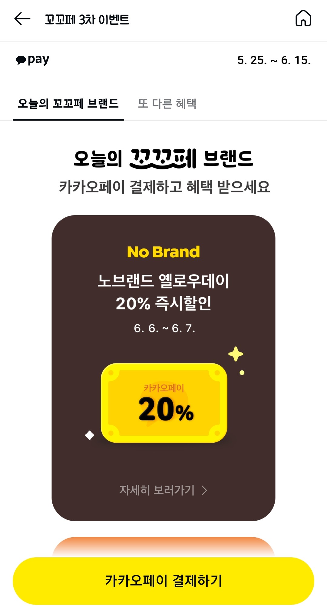 카카오페이 꼬꼬페 이벤트 관련 이미지