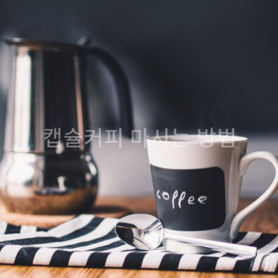 커피 컵