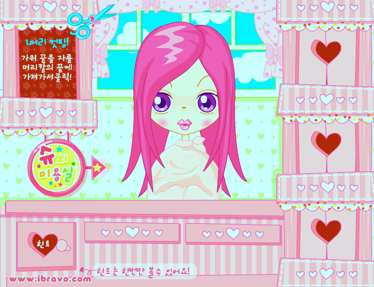 슈게임 슈의미용실