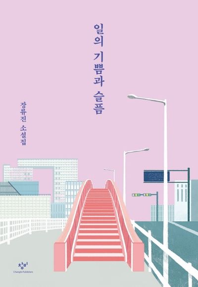 일의 기쁨과 슬픔 도서 표지 사진