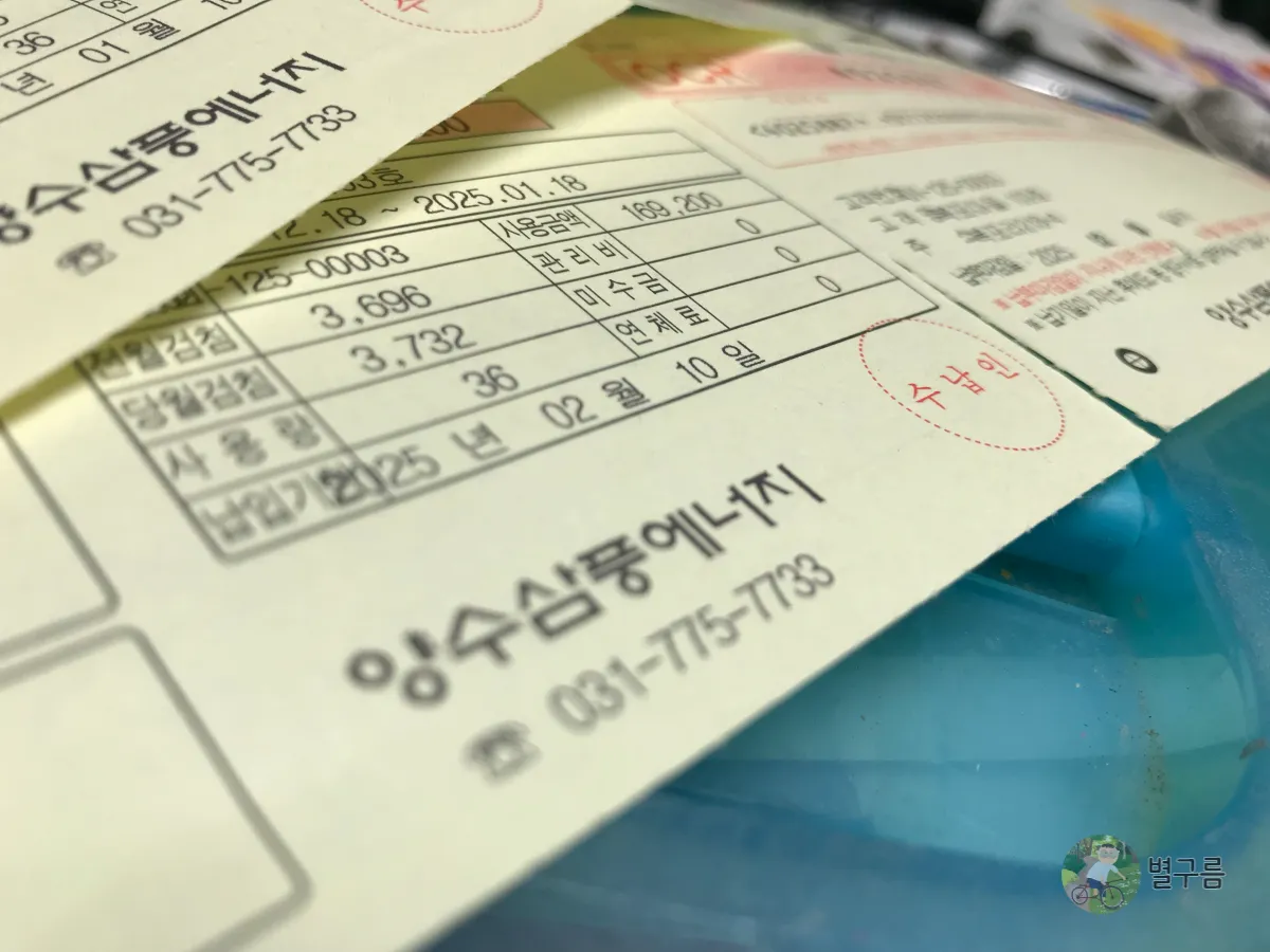 LPG가스-고지서