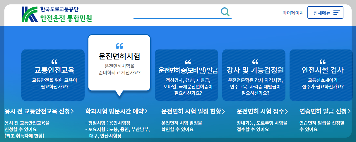 운전면허 연습면허