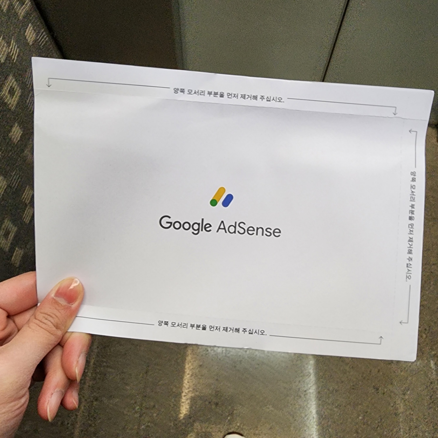 구글-애드센스-PIN번호-우편물