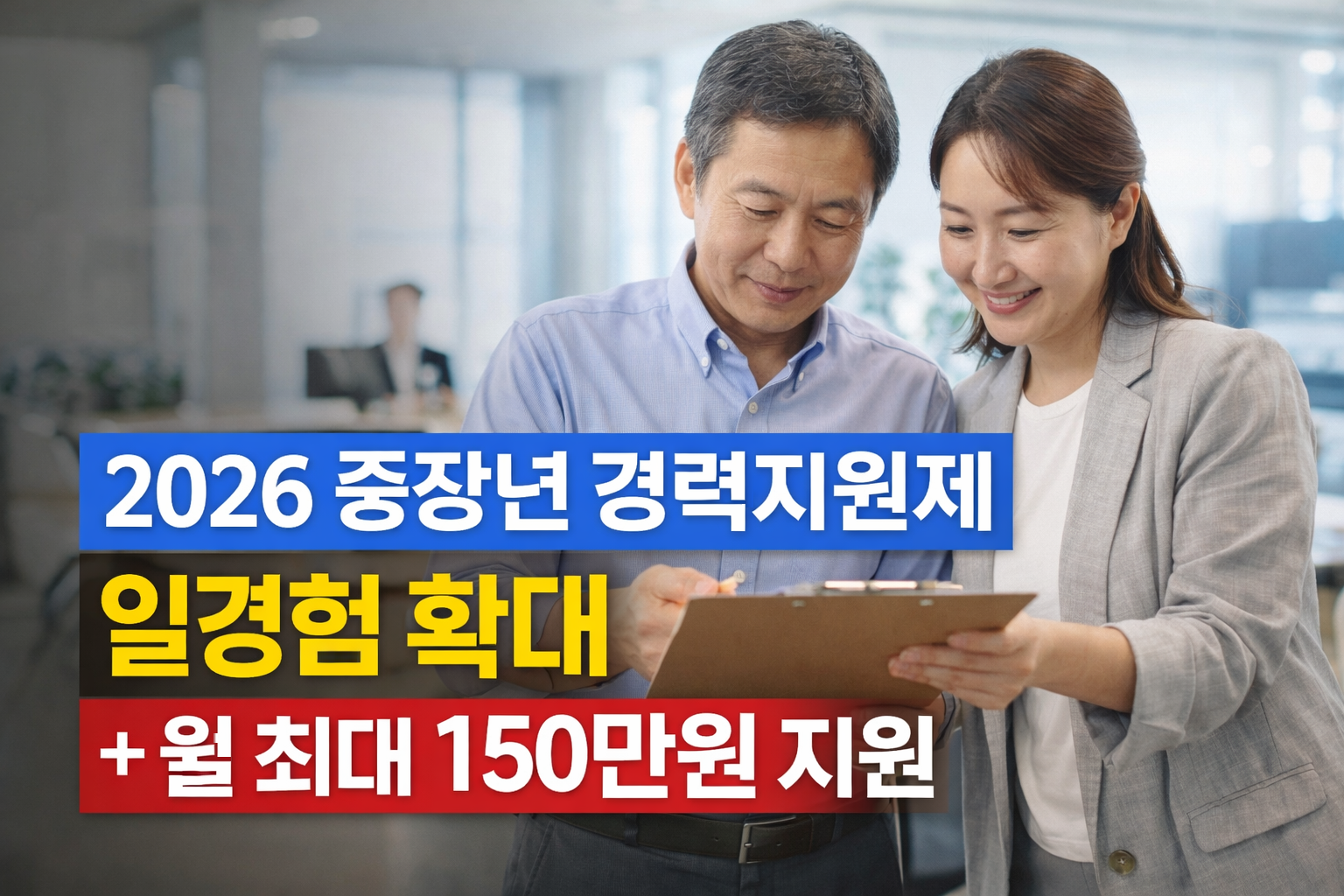 2026 중장년 경력지원제 총정리
