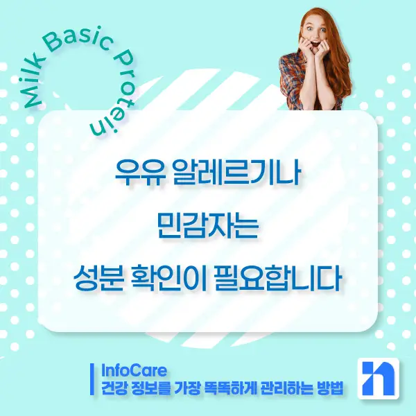 단백질 MBP 효능&amp;#44; 복용법&amp;#44; 주의사항