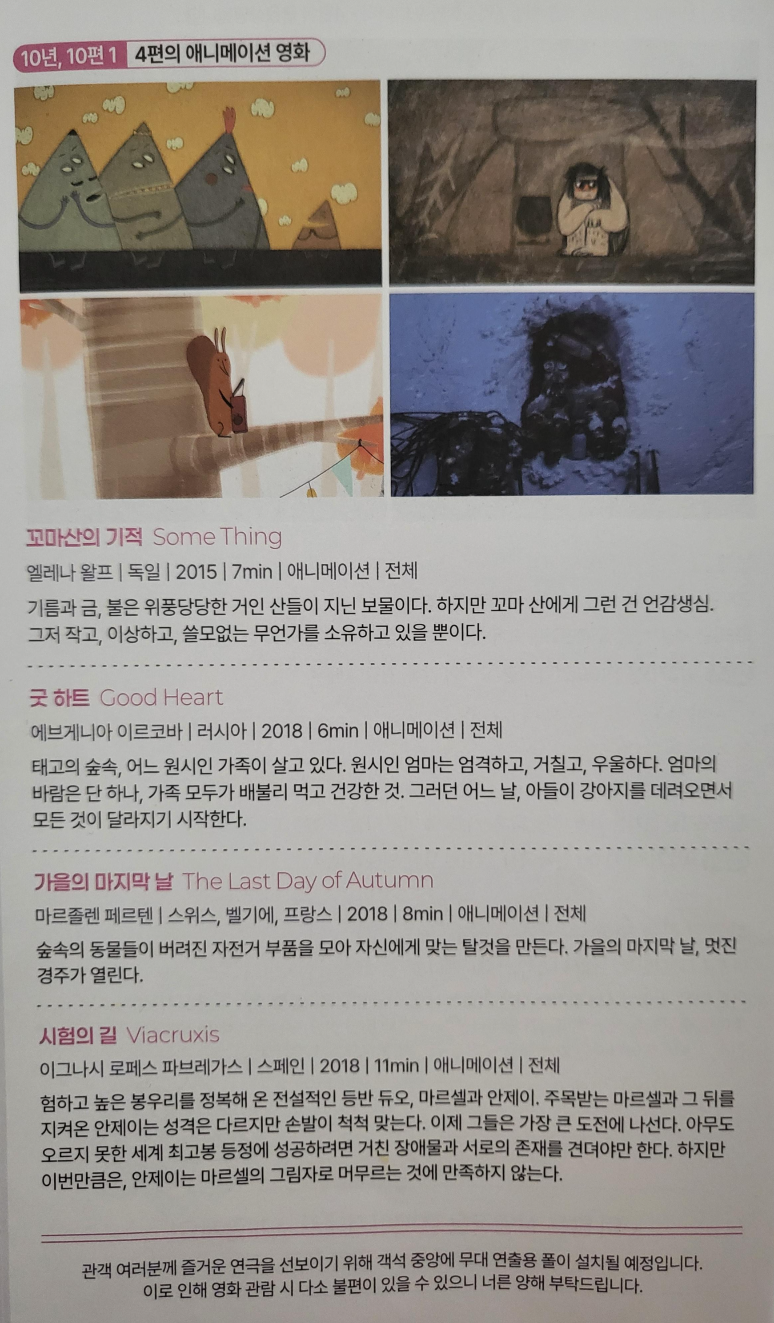 울산울주세계산악영화제 창작극 4편의 애니메이션 영화 소개