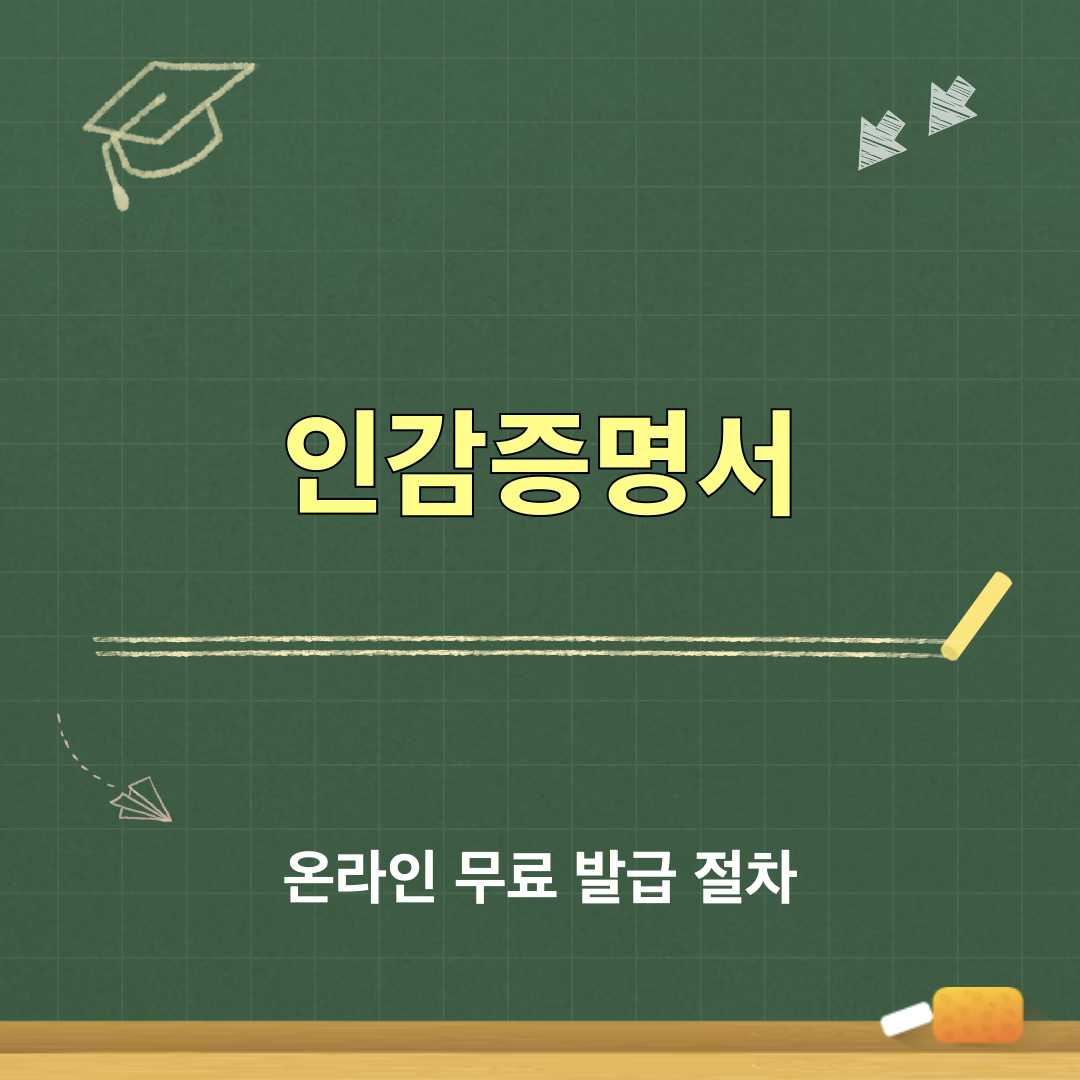 인감증명서_온라인발급