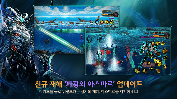 아라드를 위협하는 파광의 아스마르 보스와 해양 전투 연출 장면