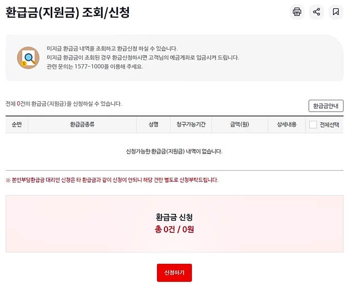 환급금-조회-결과-화면