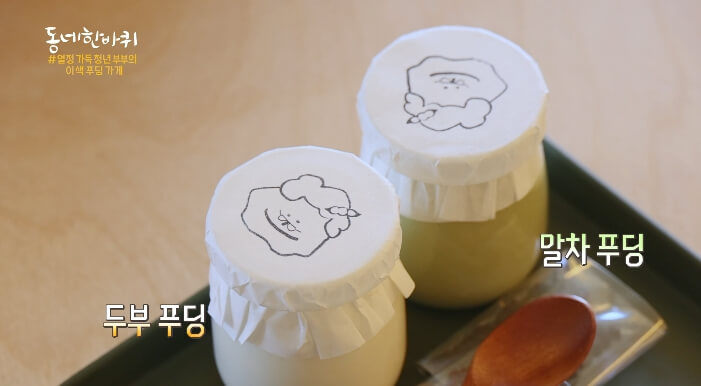두부푸딩