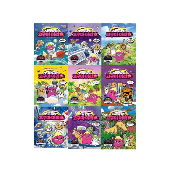 어쩔뚱땡! 고구마머리TV 시리즈