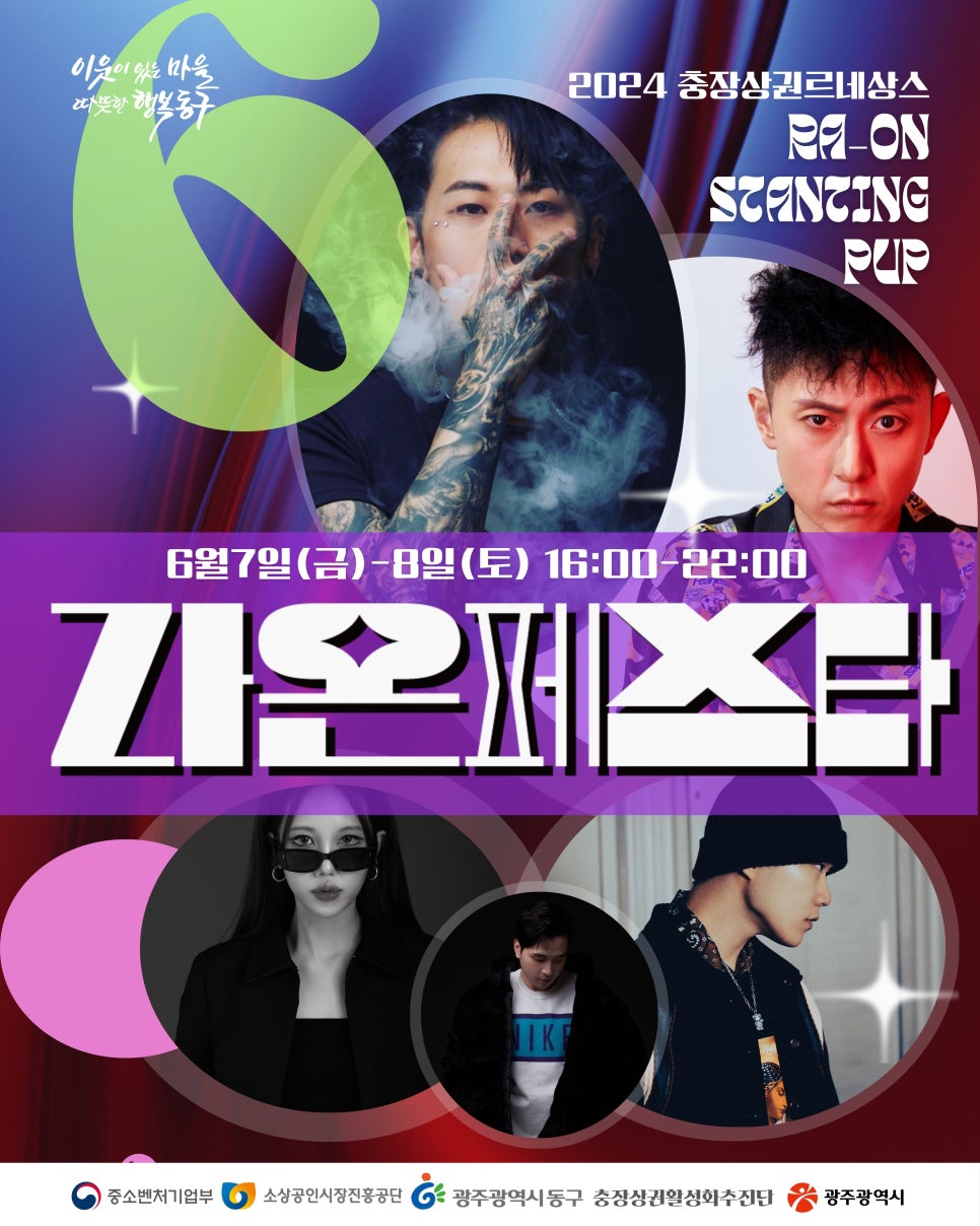 충장상권르네상스 라온페스타 DJ라인업 스탠딩펍 먹거리 교통통제