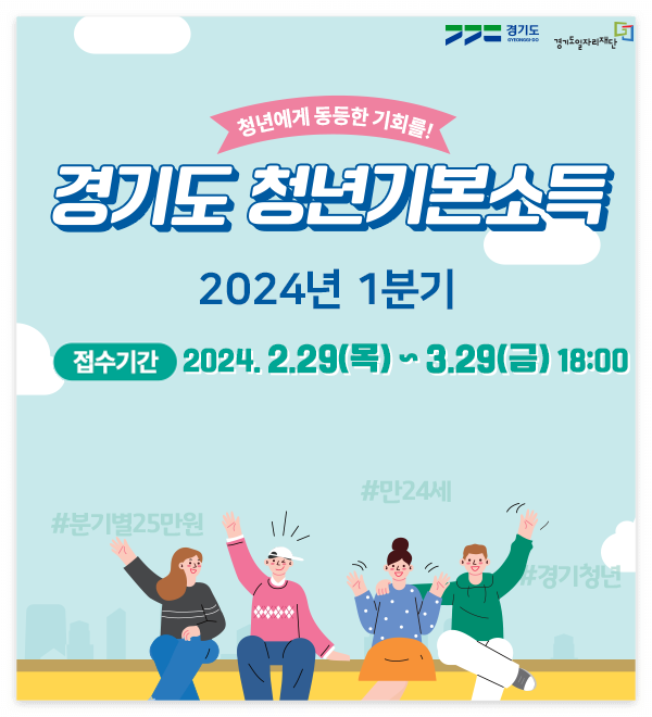 경기도 청년기본소득