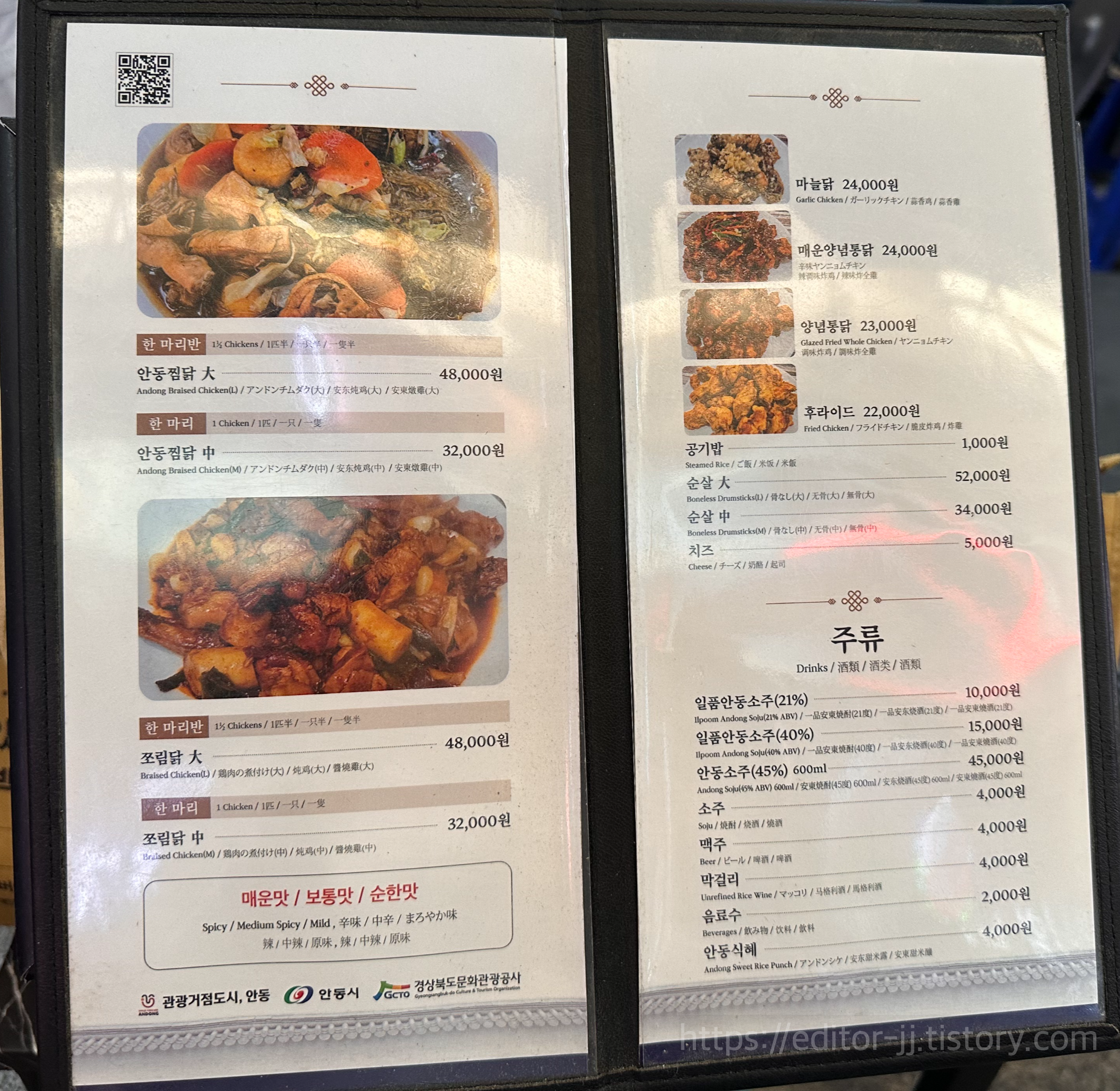 안동신세계찜닭 메뉴판
