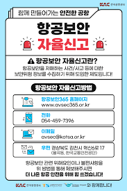 기내반입 금지물품 총정리