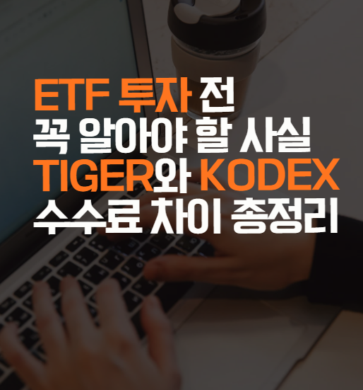 ETF 투자
