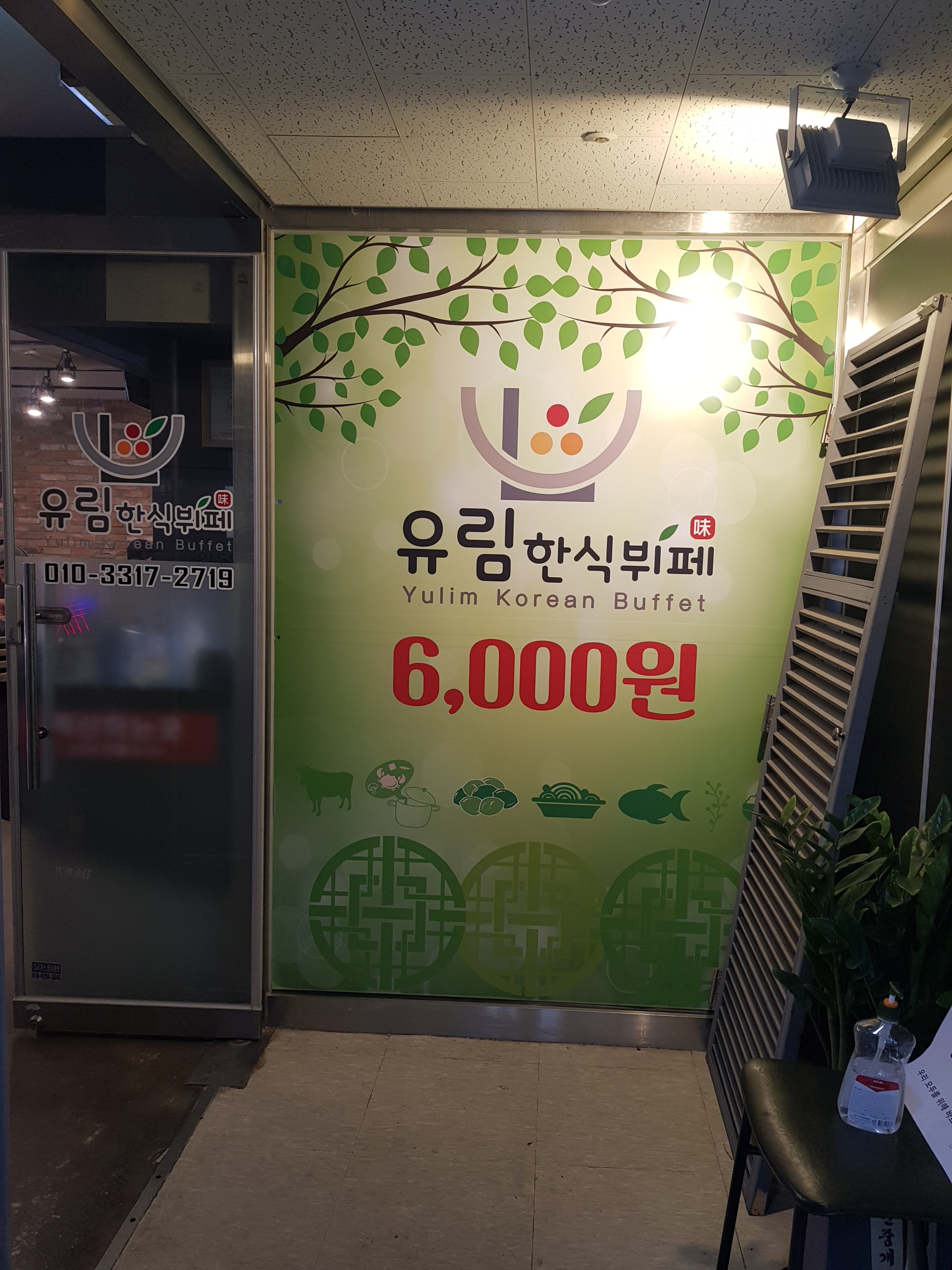 유림한식뷔페 마곡나루역점