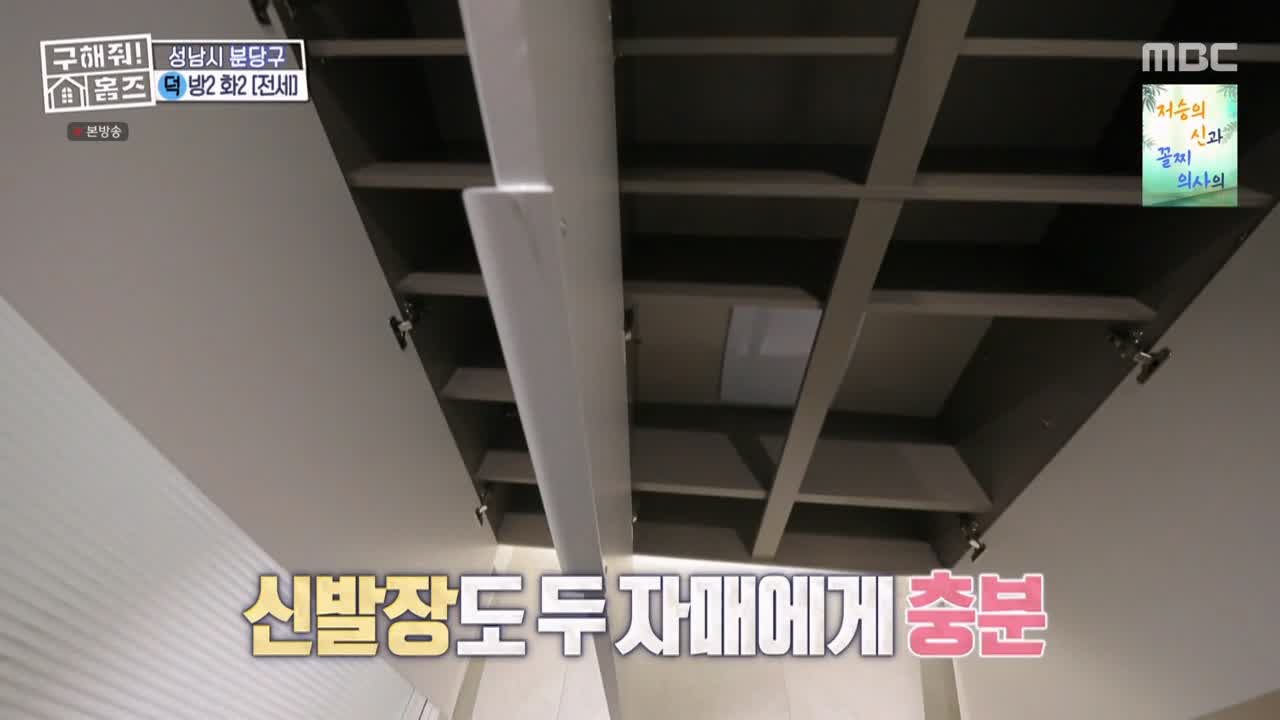 구해줘홈즈 성남시 분당구 대장동 <이 집이 안 될 턱이 있나> 매물 가격 및 구조 인테리어 리모델링 최종선택 소개 다시보기