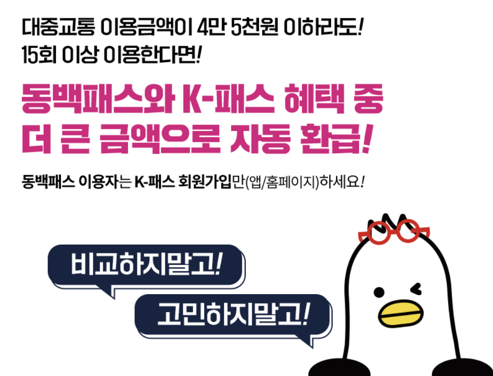 동백패스 신청 및 환급 안내