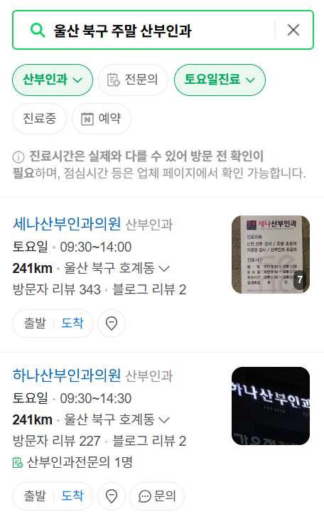 울산 북구 일요일 진료 산부인과 목록 ❘ 토요일 주말 공휴일 야간 문 여는 병원 리스트