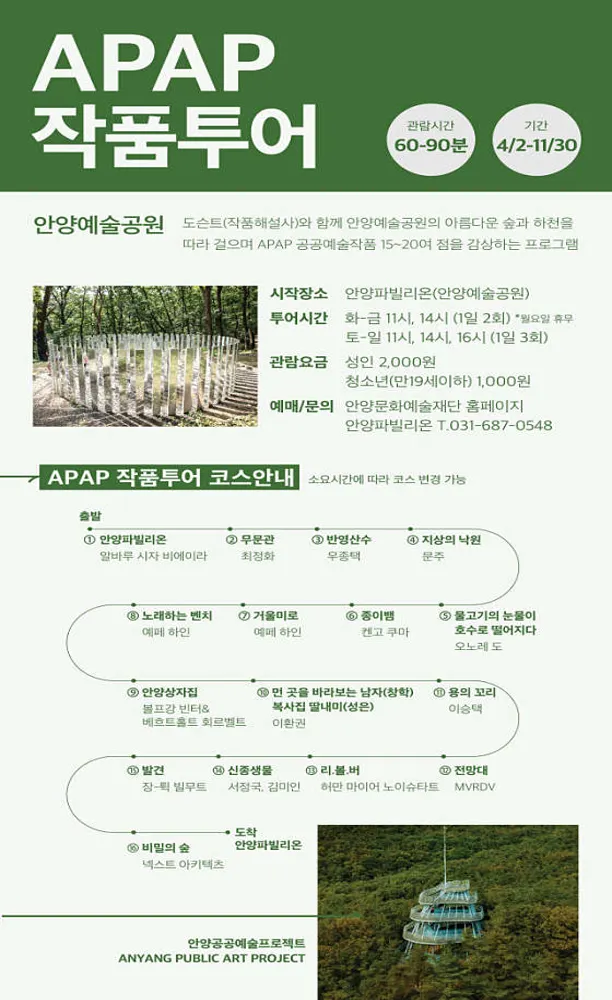 안양파빌리온