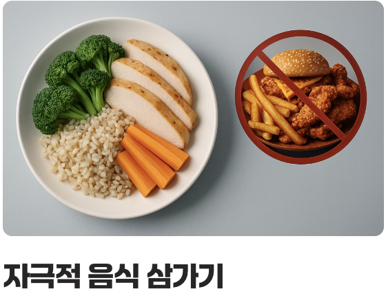 5. 회복을 방해하는 것들 멀리하기