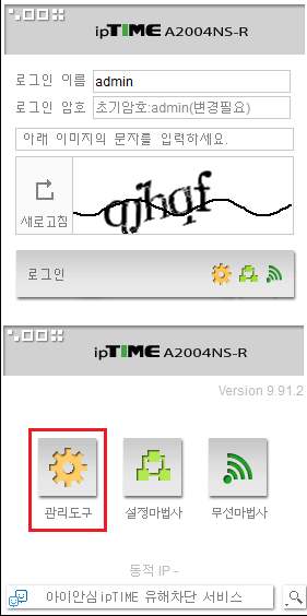 공유기 웹설정화면