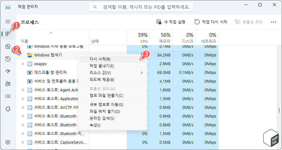 작업 표시줄 > Windows 프로세스 > Windows 탐색기 다시 시작