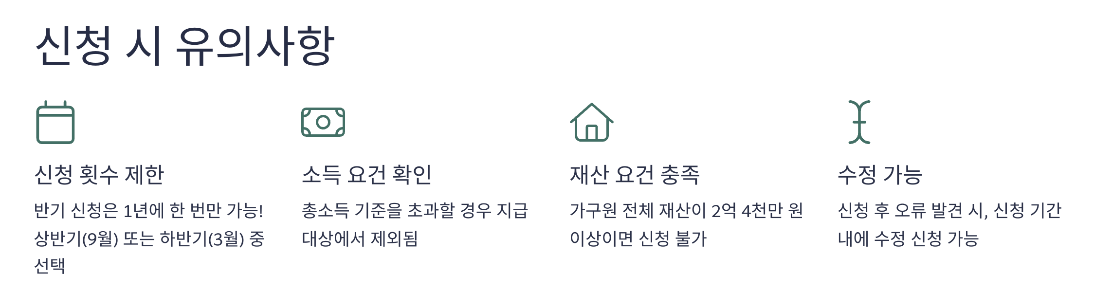 근로장려금 반기신청 방법 및 지급일 일정