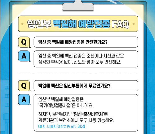 백일해 예방접종