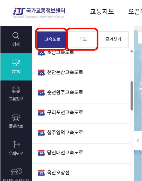 실시간-교통정보-CCTV-확인하는-방법