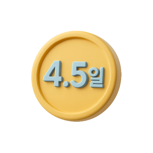주4.5일제 연내 시행 입법 추진 시기